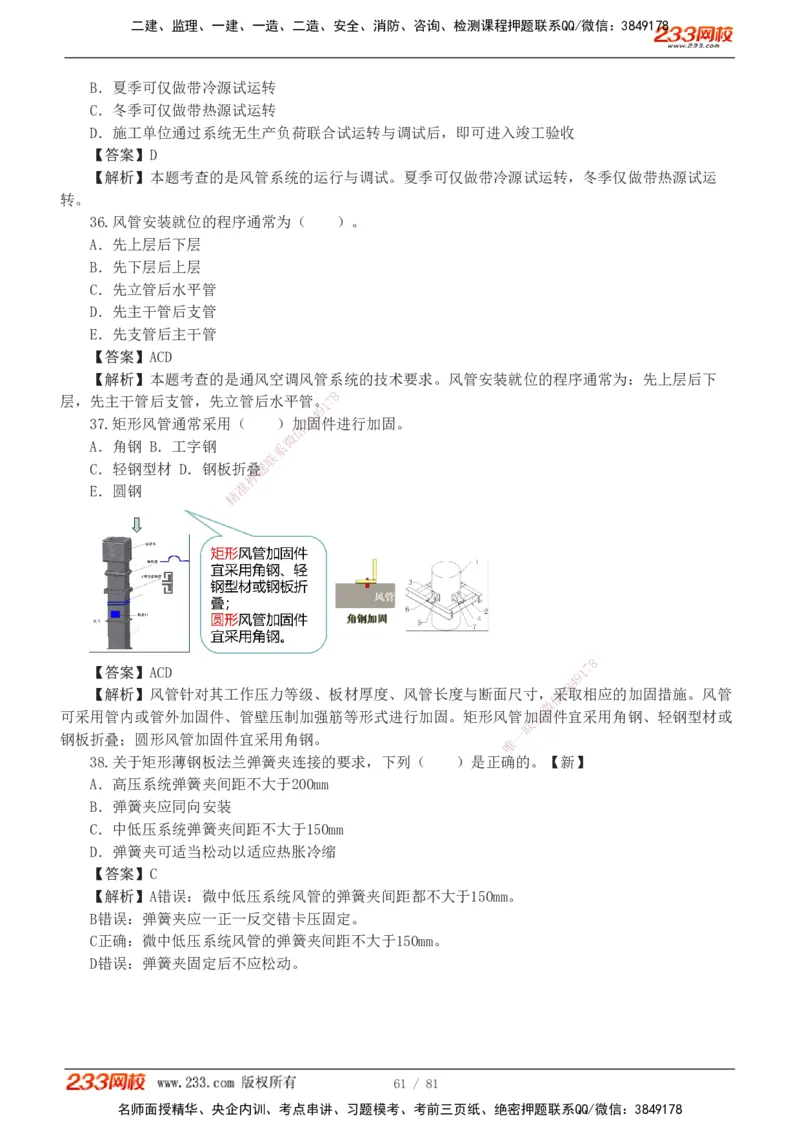 1-8_2026二建全科_2026二级建造师（持续更新）看这里_2026二建机电SVIP_03-习题精析✿实战特训✿模考通关_10-2026年二建机电-233网校-习题解析班-王子初