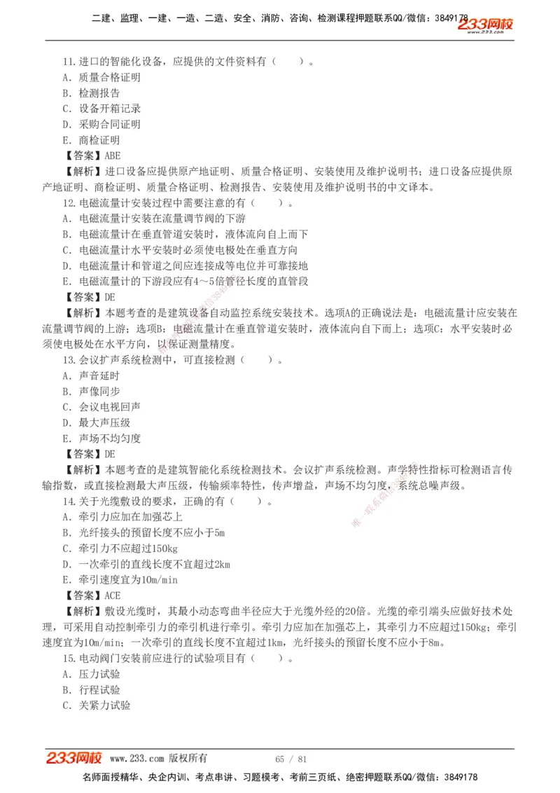 1-8_2026二建全科_2026二级建造师（持续更新）看这里_2026二建机电SVIP_03-习题精析✿实战特训✿模考通关_10-2026年二建机电-233网校-习题解析班-王子初