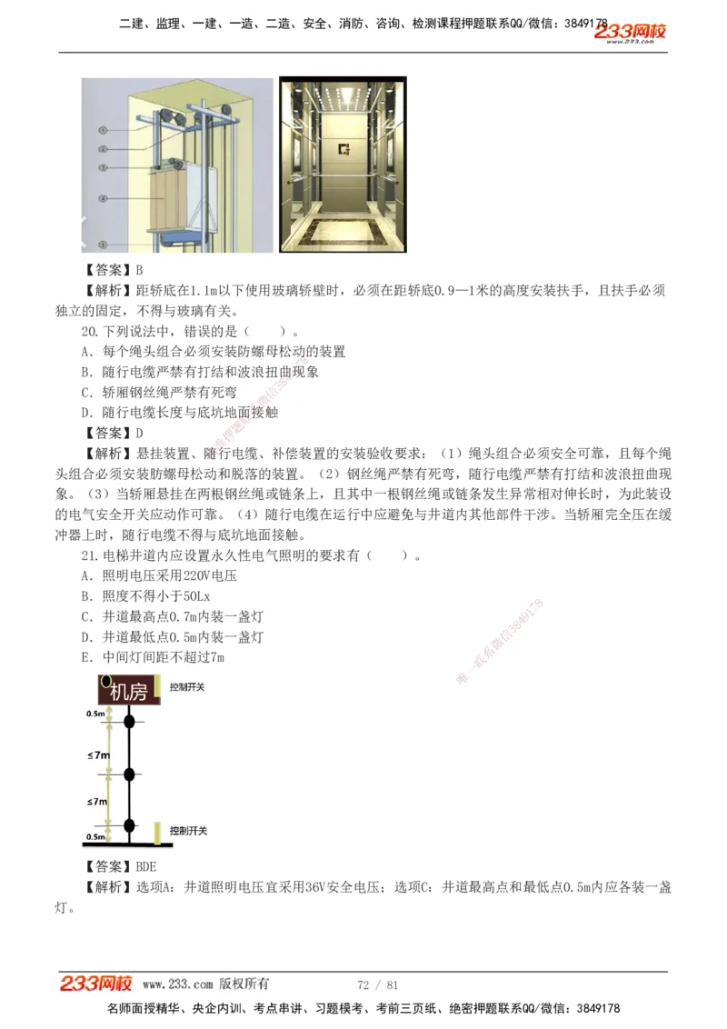 1-8_2026二建全科_2026二级建造师（持续更新）看这里_2026二建机电SVIP_03-习题精析✿实战特训✿模考通关_10-2026年二建机电-233网校-习题解析班-王子初