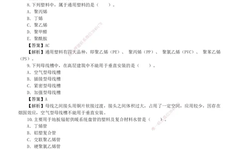 1-8_2026二建全科_2026二级建造师（持续更新）看这里_2026二建机电SVIP_03-习题精析✿实战特训✿模考通关_10-2026年二建机电-233网校-习题解析班-王子初