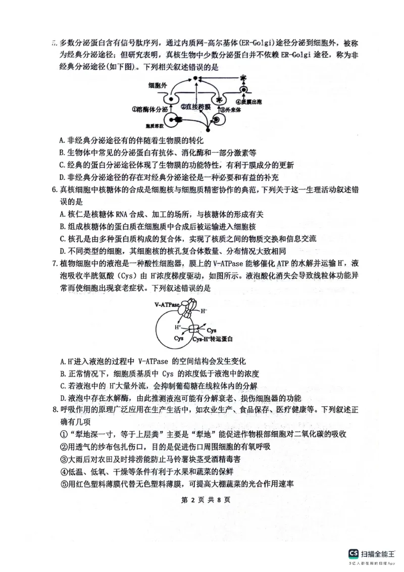 绵阳南山中学高2023级&ldquo;绵阳一诊&rdquo;热身考试生物_2025年10月_251028四川省绵阳南山中学高2023级&ldquo;绵阳一诊&rdquo;热身考试