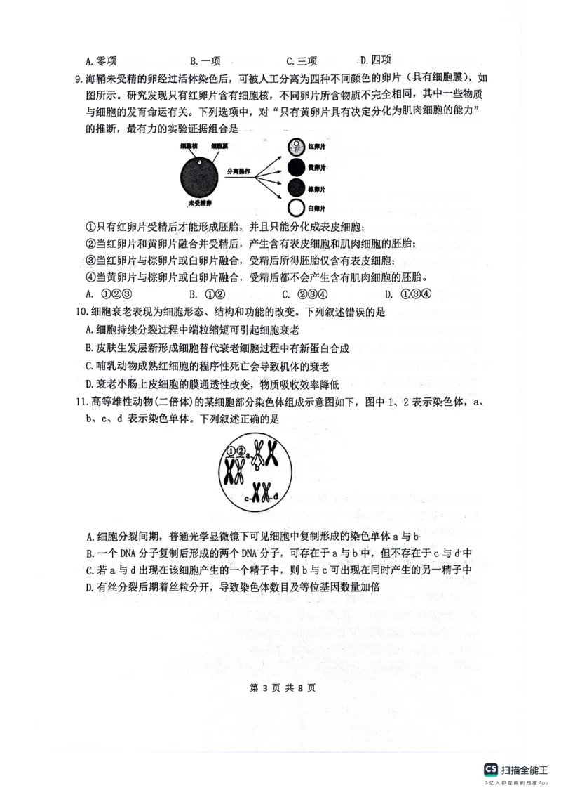 绵阳南山中学高2023级&ldquo;绵阳一诊&rdquo;热身考试生物_2025年10月_251028四川省绵阳南山中学高2023级&ldquo;绵阳一诊&rdquo;热身考试
