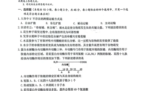 绵阳南山中学高2023级&ldquo;绵阳一诊&rdquo;热身考试生物_2025年10月_251028四川省绵阳南山中学高2023级&ldquo;绵阳一诊&rdquo;热身考试