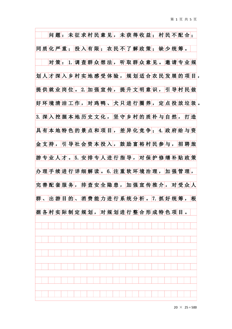 刷题第三讲提出对策题答案_2026考公资料_花生十三合集_旗舰班-国考2025花生十三旗舰班（花生行测+飞扬申论）⭐_2.飞扬申论（系统班+刷题班+全勤全返）_刷题班_电子讲义_刷题答案