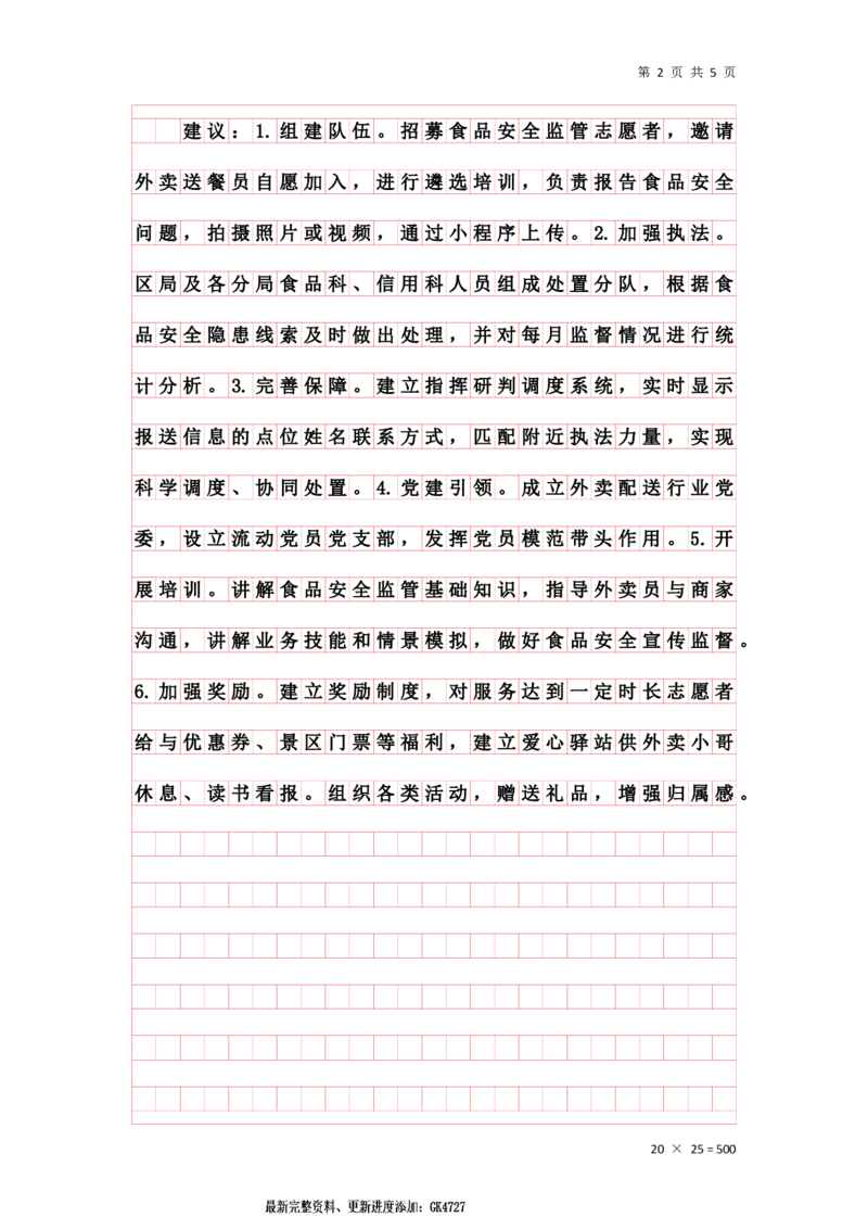 刷题第三讲提出对策题答案_2026考公资料_花生十三合集_旗舰班-国考2025花生十三旗舰班（花生行测+飞扬申论）⭐_2.飞扬申论（系统班+刷题班+全勤全返）_刷题班_电子讲义_刷题答案