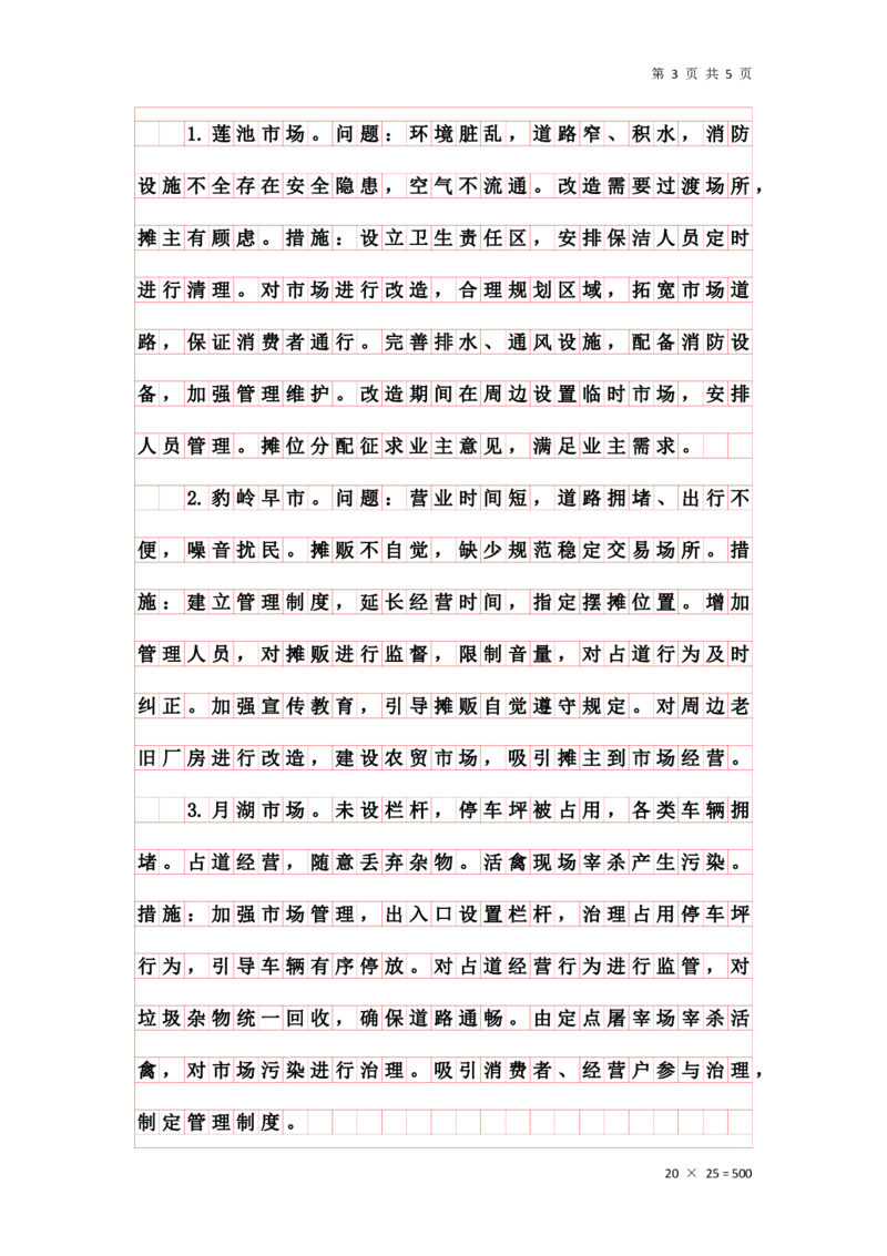 刷题第三讲提出对策题答案_2026考公资料_花生十三合集_旗舰班-国考2025花生十三旗舰班（花生行测+飞扬申论）⭐_2.飞扬申论（系统班+刷题班+全勤全返）_刷题班_电子讲义_刷题答案
