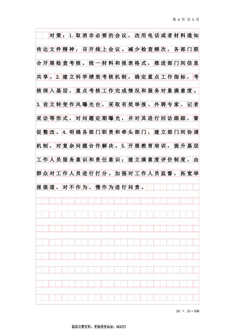 刷题第三讲提出对策题答案_2026考公资料_花生十三合集_旗舰班-国考2025花生十三旗舰班（花生行测+飞扬申论）⭐_2.飞扬申论（系统班+刷题班+全勤全返）_刷题班_电子讲义_刷题答案