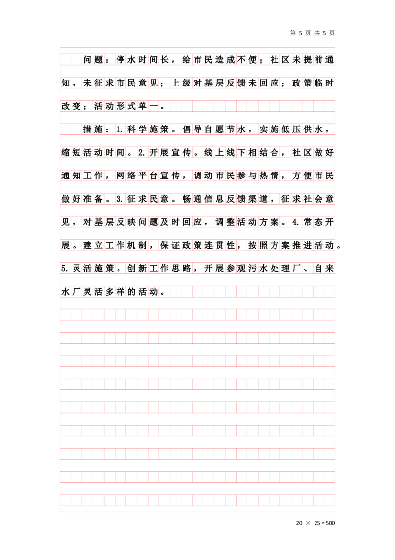 刷题第三讲提出对策题答案_2026考公资料_花生十三合集_旗舰班-国考2025花生十三旗舰班（花生行测+飞扬申论）⭐_2.飞扬申论（系统班+刷题班+全勤全返）_刷题班_电子讲义_刷题答案