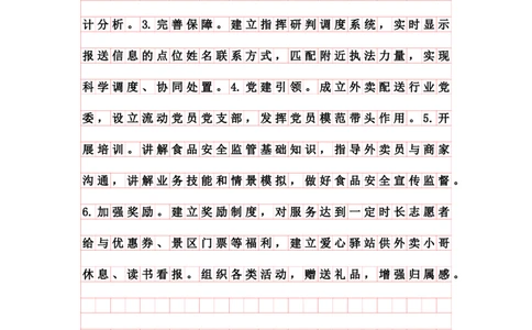 刷题第三讲提出对策题答案_2026考公资料_花生十三合集_旗舰班-国考2025花生十三旗舰班（花生行测+飞扬申论）⭐_2.飞扬申论（系统班+刷题班+全勤全返）_刷题班_电子讲义_刷题答案