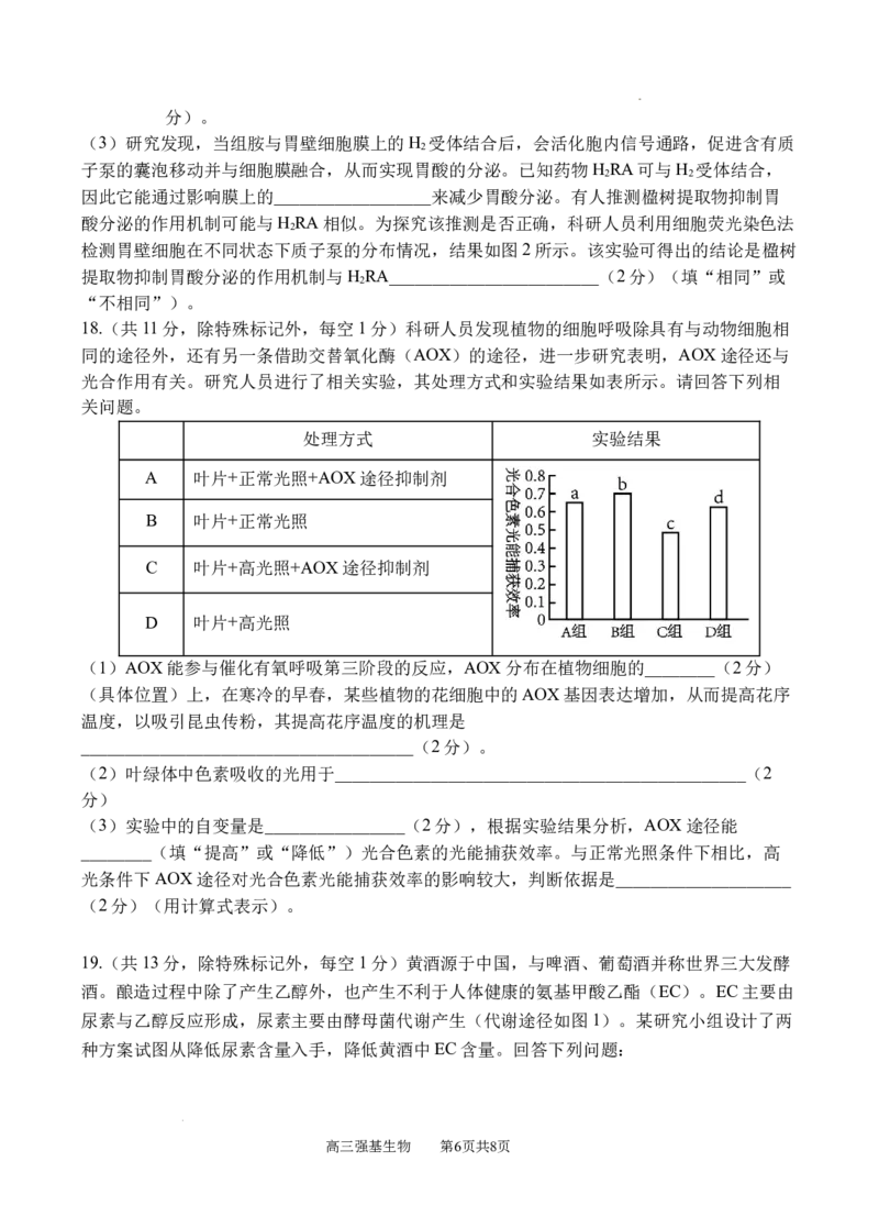 生物_2025年9月_250925四川省遂宁市射洪中学2026届高三上学期9月第一次模拟考试（全科）_四川省遂宁市射洪中学2026届高三上学期9月第一次模拟考试生物Word版含答案
