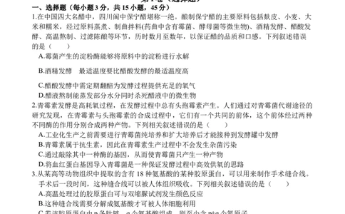 生物_2025年9月_250925四川省遂宁市射洪中学2026届高三上学期9月第一次模拟考试（全科）_四川省遂宁市射洪中学2026届高三上学期9月第一次模拟考试生物Word版含答案