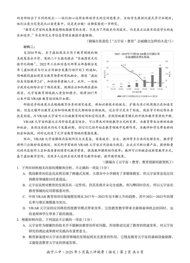 广西省南宁二中&middot;2025年5月高三冲刺考语文_2025年5月_250521广西省南宁二中&middot;2025年5月高三冲刺考（全科）