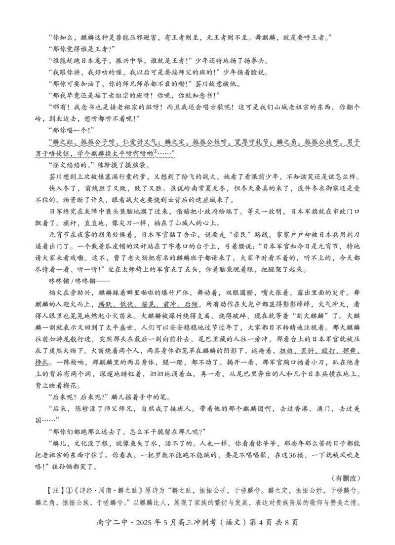 广西省南宁二中&middot;2025年5月高三冲刺考语文_2025年5月_250521广西省南宁二中&middot;2025年5月高三冲刺考（全科）