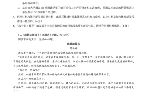 广西省南宁二中&middot;2025年5月高三冲刺考语文_2025年5月_250521广西省南宁二中&middot;2025年5月高三冲刺考（全科）