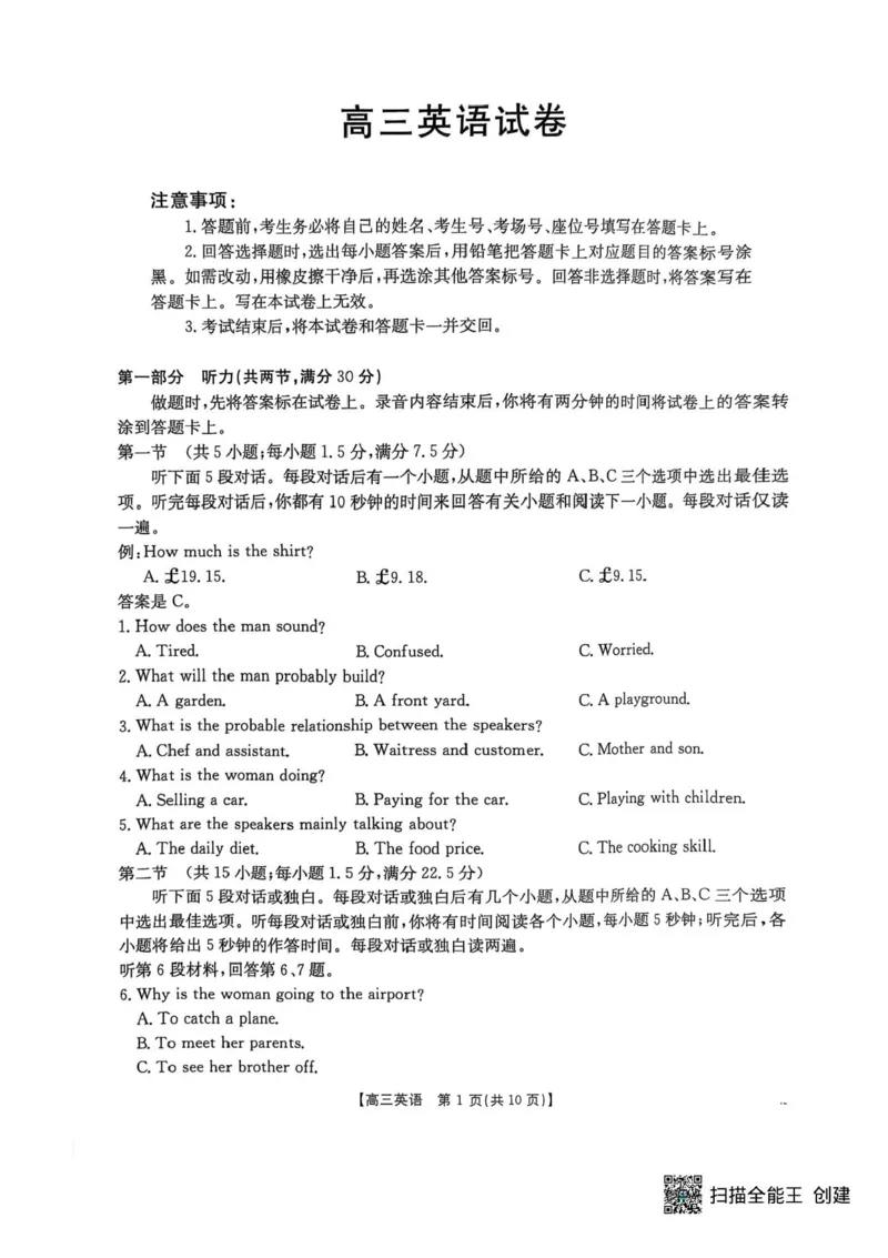 江西省三新教研共同体2024-2025学年高三下学期3月联考英语试题+答案_2025年3月_250326江西省金太阳三新教研共同体2025届高三3月联考（全科）