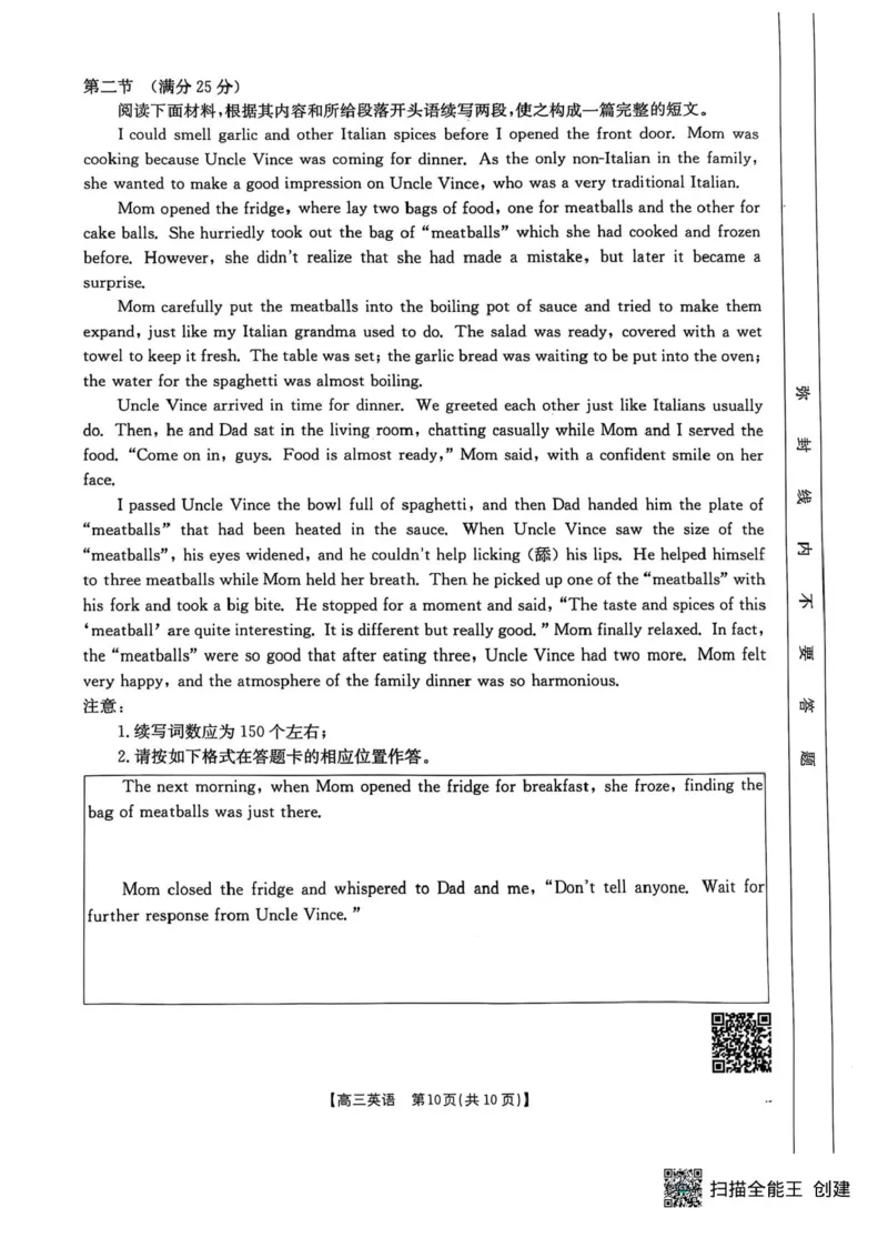 江西省三新教研共同体2024-2025学年高三下学期3月联考英语试题+答案_2025年3月_250326江西省金太阳三新教研共同体2025届高三3月联考（全科）