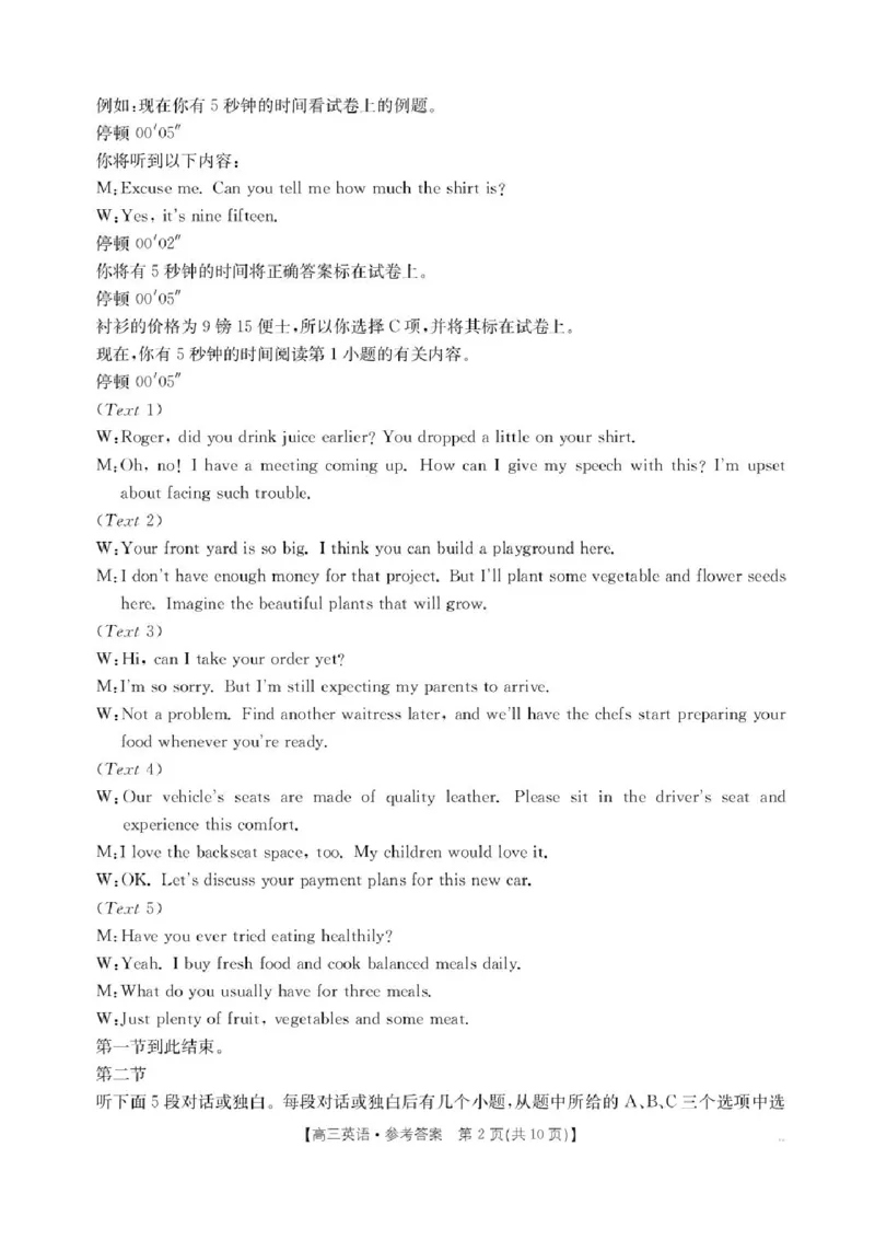 江西省三新教研共同体2024-2025学年高三下学期3月联考英语试题+答案_2025年3月_250326江西省金太阳三新教研共同体2025届高三3月联考（全科）