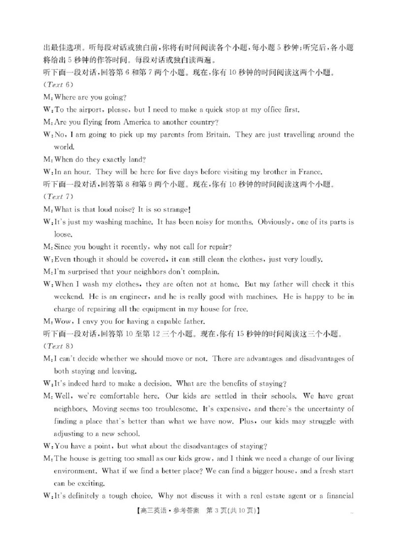 江西省三新教研共同体2024-2025学年高三下学期3月联考英语试题+答案_2025年3月_250326江西省金太阳三新教研共同体2025届高三3月联考（全科）