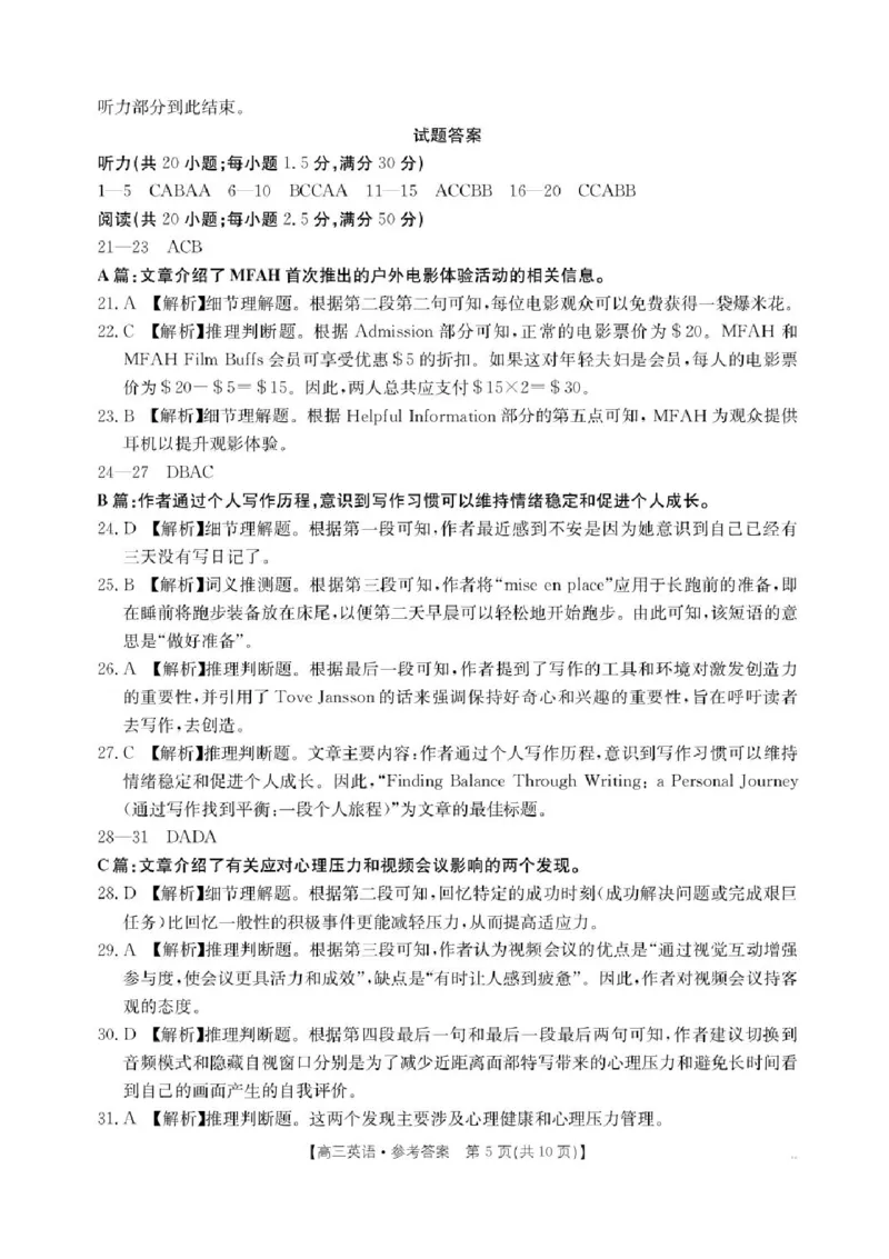 江西省三新教研共同体2024-2025学年高三下学期3月联考英语试题+答案_2025年3月_250326江西省金太阳三新教研共同体2025届高三3月联考（全科）