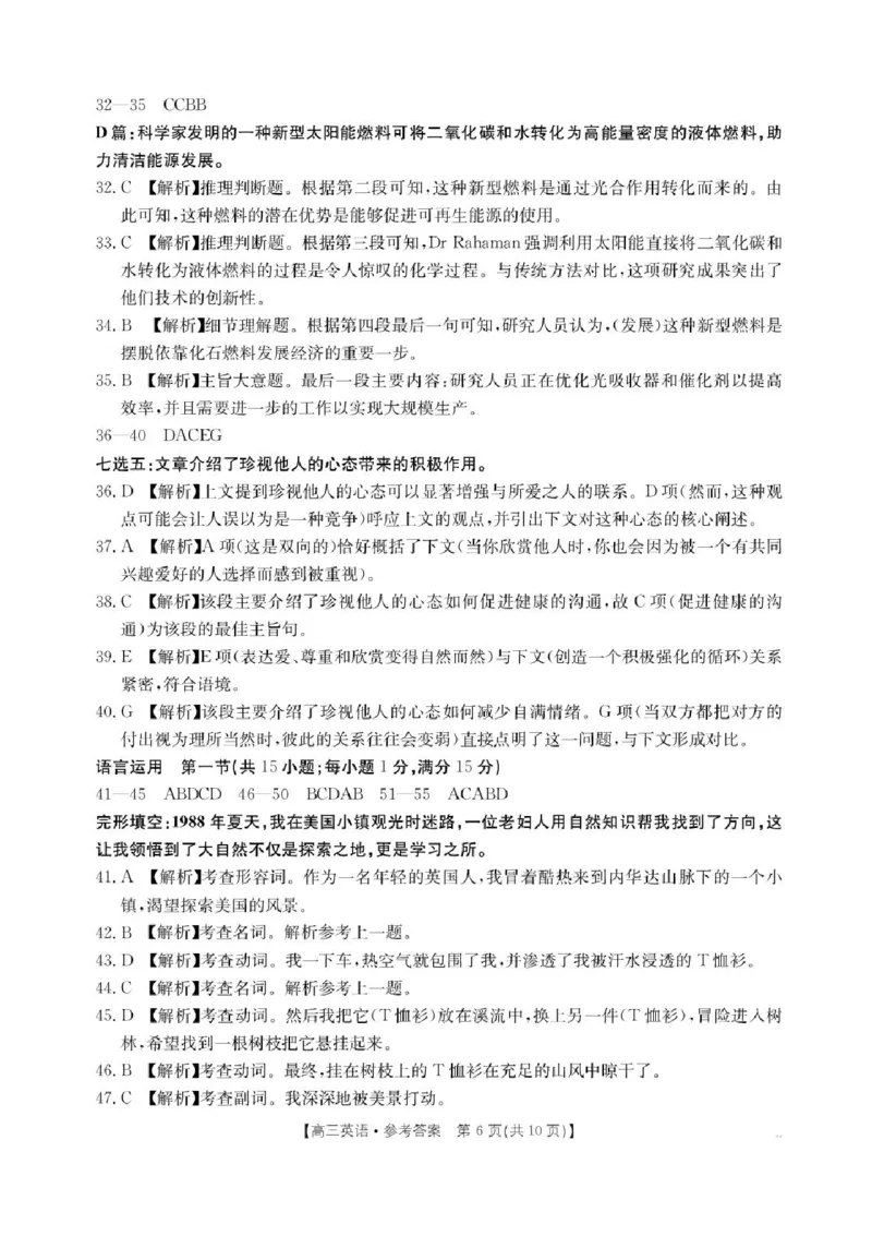 江西省三新教研共同体2024-2025学年高三下学期3月联考英语试题+答案_2025年3月_250326江西省金太阳三新教研共同体2025届高三3月联考（全科）
