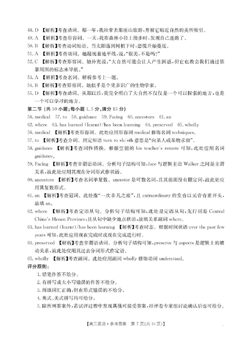 江西省三新教研共同体2024-2025学年高三下学期3月联考英语试题+答案_2025年3月_250326江西省金太阳三新教研共同体2025届高三3月联考（全科）