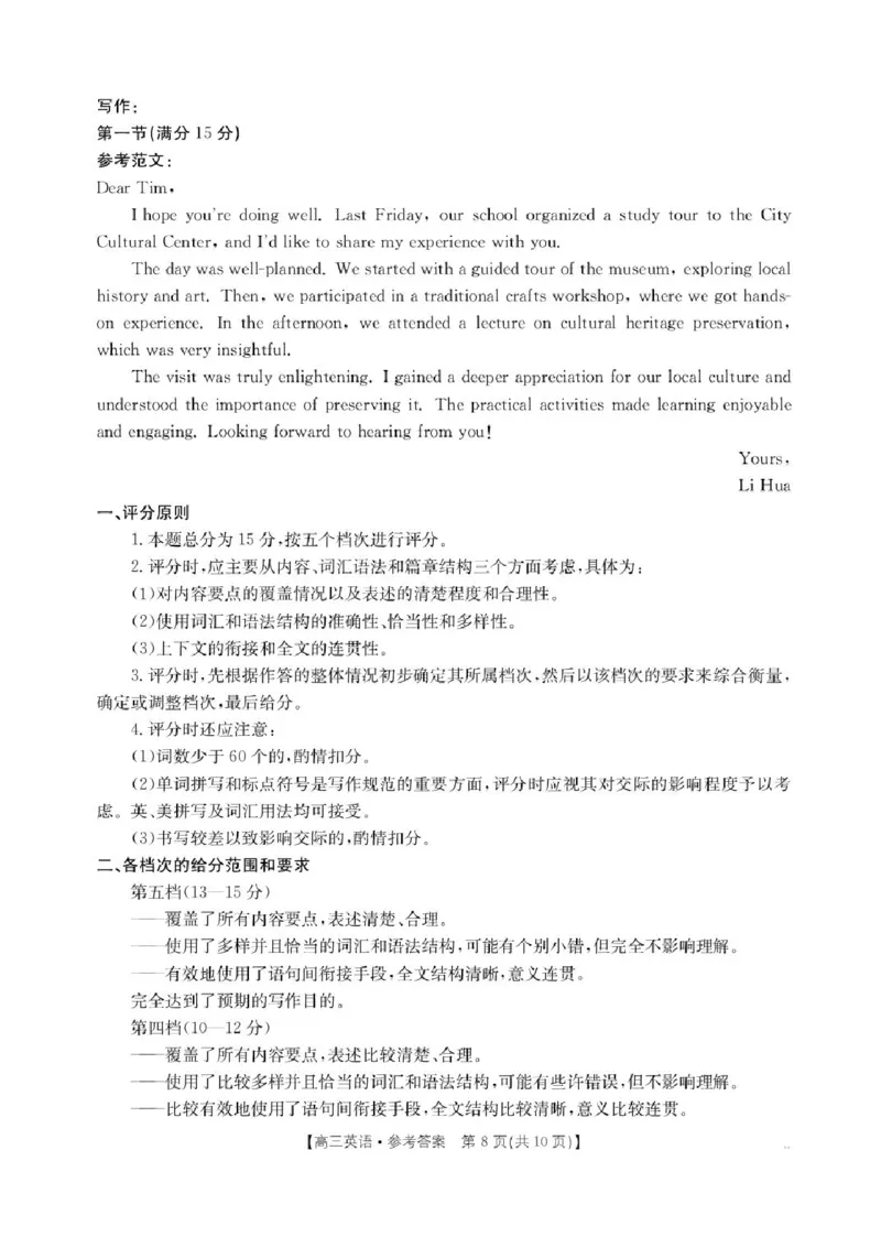 江西省三新教研共同体2024-2025学年高三下学期3月联考英语试题+答案_2025年3月_250326江西省金太阳三新教研共同体2025届高三3月联考（全科）