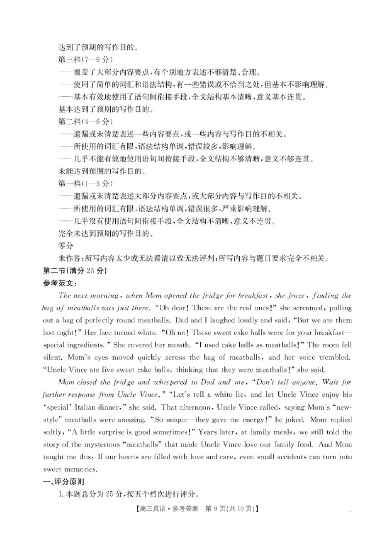 江西省三新教研共同体2024-2025学年高三下学期3月联考英语试题+答案_2025年3月_250326江西省金太阳三新教研共同体2025届高三3月联考（全科）