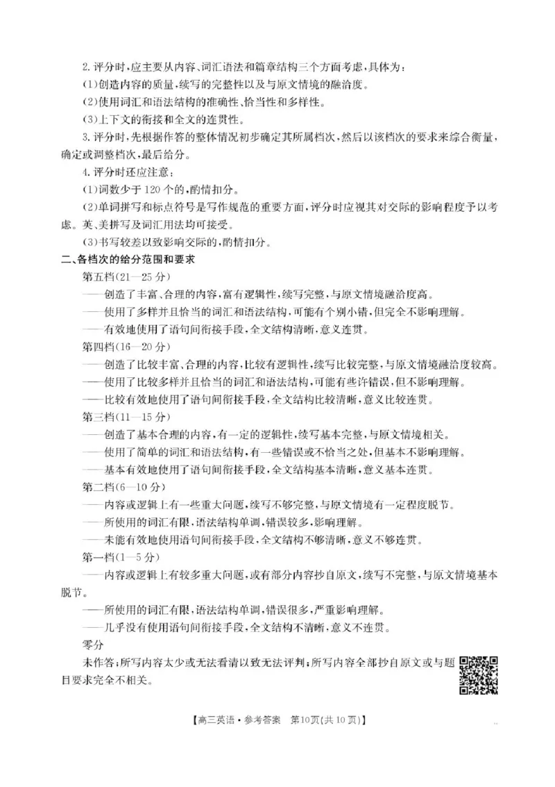 江西省三新教研共同体2024-2025学年高三下学期3月联考英语试题+答案_2025年3月_250326江西省金太阳三新教研共同体2025届高三3月联考（全科）