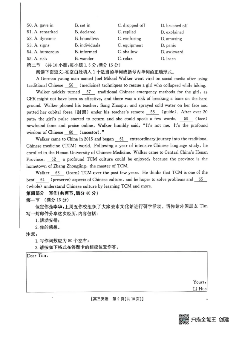 江西省三新教研共同体2024-2025学年高三下学期3月联考英语试题+答案_2025年3月_250326江西省金太阳三新教研共同体2025届高三3月联考（全科）