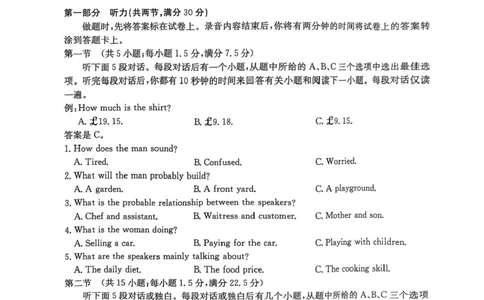 江西省三新教研共同体2024-2025学年高三下学期3月联考英语试题+答案_2025年3月_250326江西省金太阳三新教研共同体2025届高三3月联考（全科）