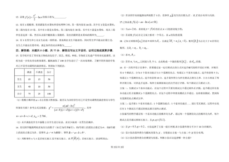 数学高三开学考试试题_2025年8月_250807山西省山西现代双语学校等2025-2026学年高三上学期开学联考_山西省晋中市山西现代双语学校南校2025-2026学年高三上学期开学考试数学试题