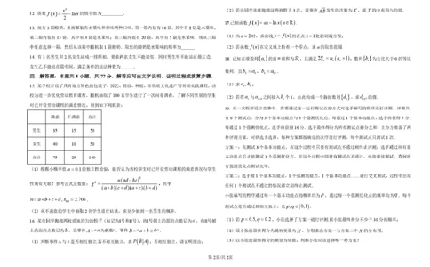 数学高三开学考试试题_2025年8月_250807山西省山西现代双语学校等2025-2026学年高三上学期开学联考_山西省晋中市山西现代双语学校南校2025-2026学年高三上学期开学考试数学试题
