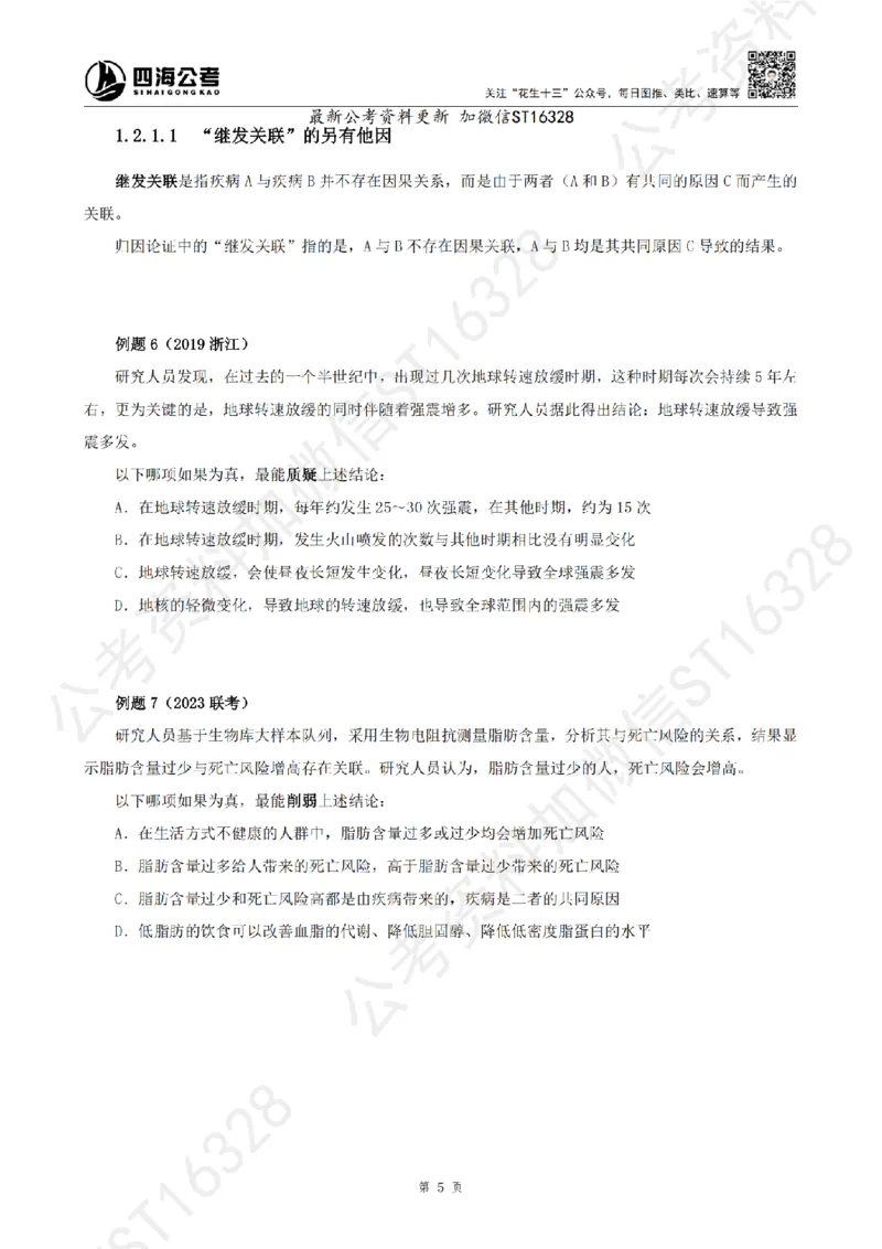 四海2025上半年-判断推理理论_2026考公资料_花生十三合集_旗舰班-省考2025花生十三省考系统班（花生行测+飞扬申论）⭐_行测2025花生省考系统班_03.判断推理系统班_讲义