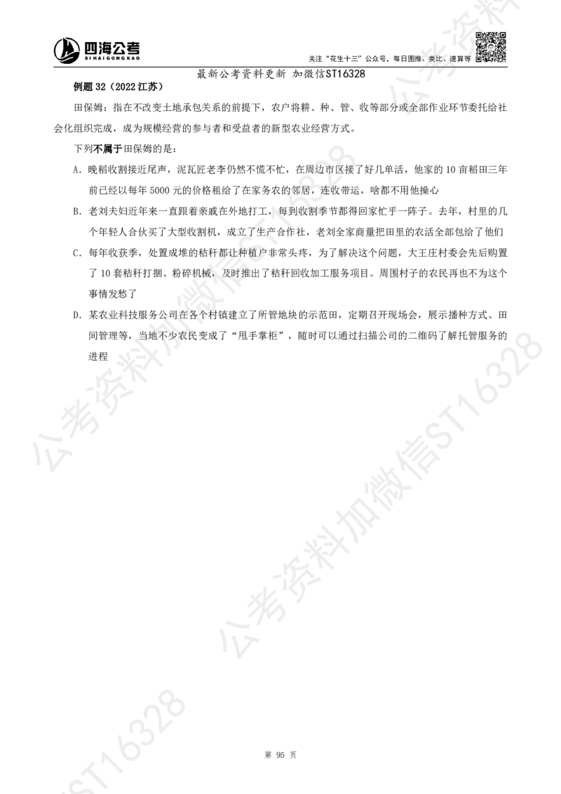 四海2025上半年-判断推理理论_2026考公资料_花生十三合集_旗舰班-省考2025花生十三省考系统班（花生行测+飞扬申论）⭐_行测2025花生省考系统班_03.判断推理系统班_讲义