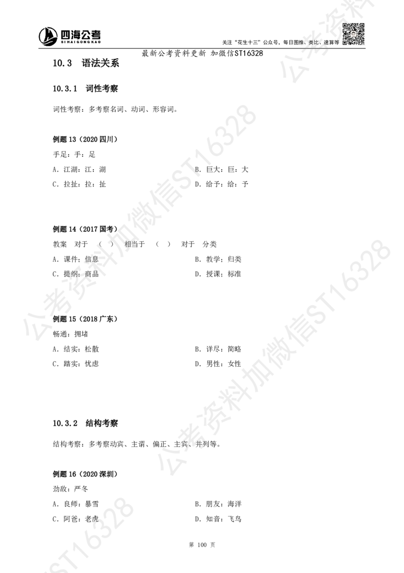 四海2025上半年-判断推理理论_2026考公资料_花生十三合集_旗舰班-省考2025花生十三省考系统班（花生行测+飞扬申论）⭐_行测2025花生省考系统班_03.判断推理系统班_讲义
