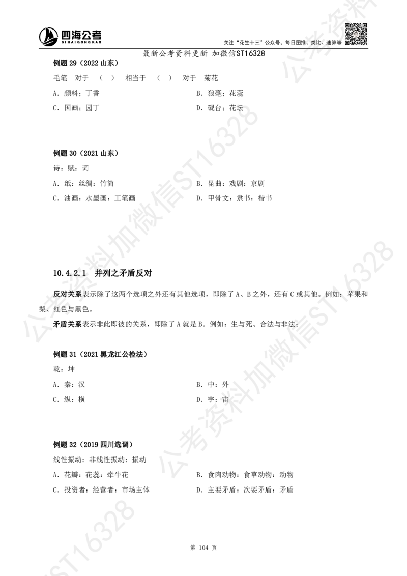 四海2025上半年-判断推理理论_2026考公资料_花生十三合集_旗舰班-省考2025花生十三省考系统班（花生行测+飞扬申论）⭐_行测2025花生省考系统班_03.判断推理系统班_讲义