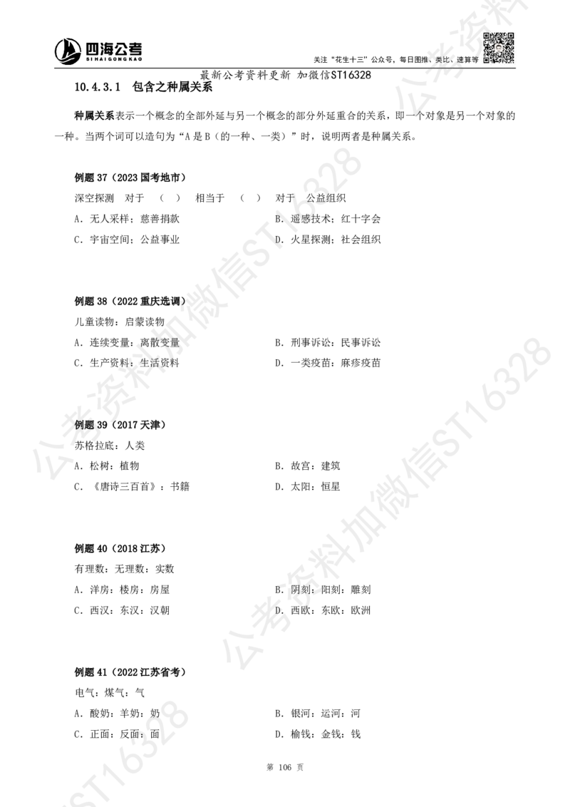 四海2025上半年-判断推理理论_2026考公资料_花生十三合集_旗舰班-省考2025花生十三省考系统班（花生行测+飞扬申论）⭐_行测2025花生省考系统班_03.判断推理系统班_讲义