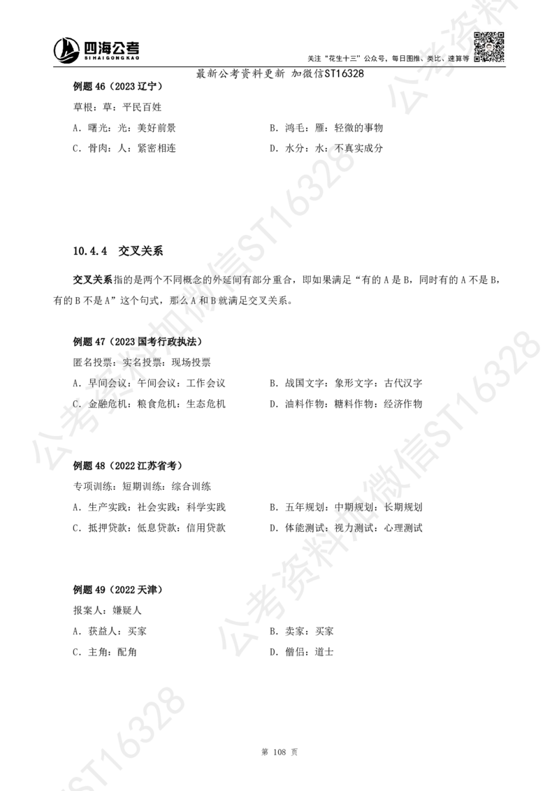 四海2025上半年-判断推理理论_2026考公资料_花生十三合集_旗舰班-省考2025花生十三省考系统班（花生行测+飞扬申论）⭐_行测2025花生省考系统班_03.判断推理系统班_讲义