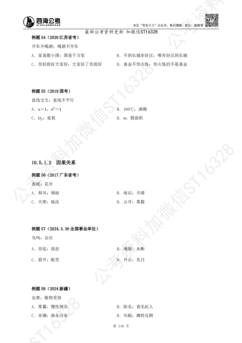 四海2025上半年-判断推理理论_2026考公资料_花生十三合集_旗舰班-省考2025花生十三省考系统班（花生行测+飞扬申论）⭐_行测2025花生省考系统班_03.判断推理系统班_讲义