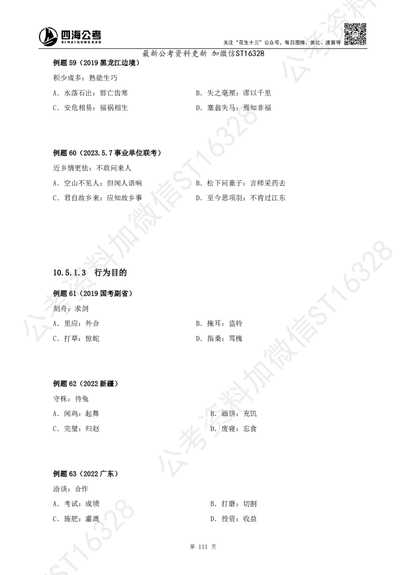 四海2025上半年-判断推理理论_2026考公资料_花生十三合集_旗舰班-省考2025花生十三省考系统班（花生行测+飞扬申论）⭐_行测2025花生省考系统班_03.判断推理系统班_讲义
