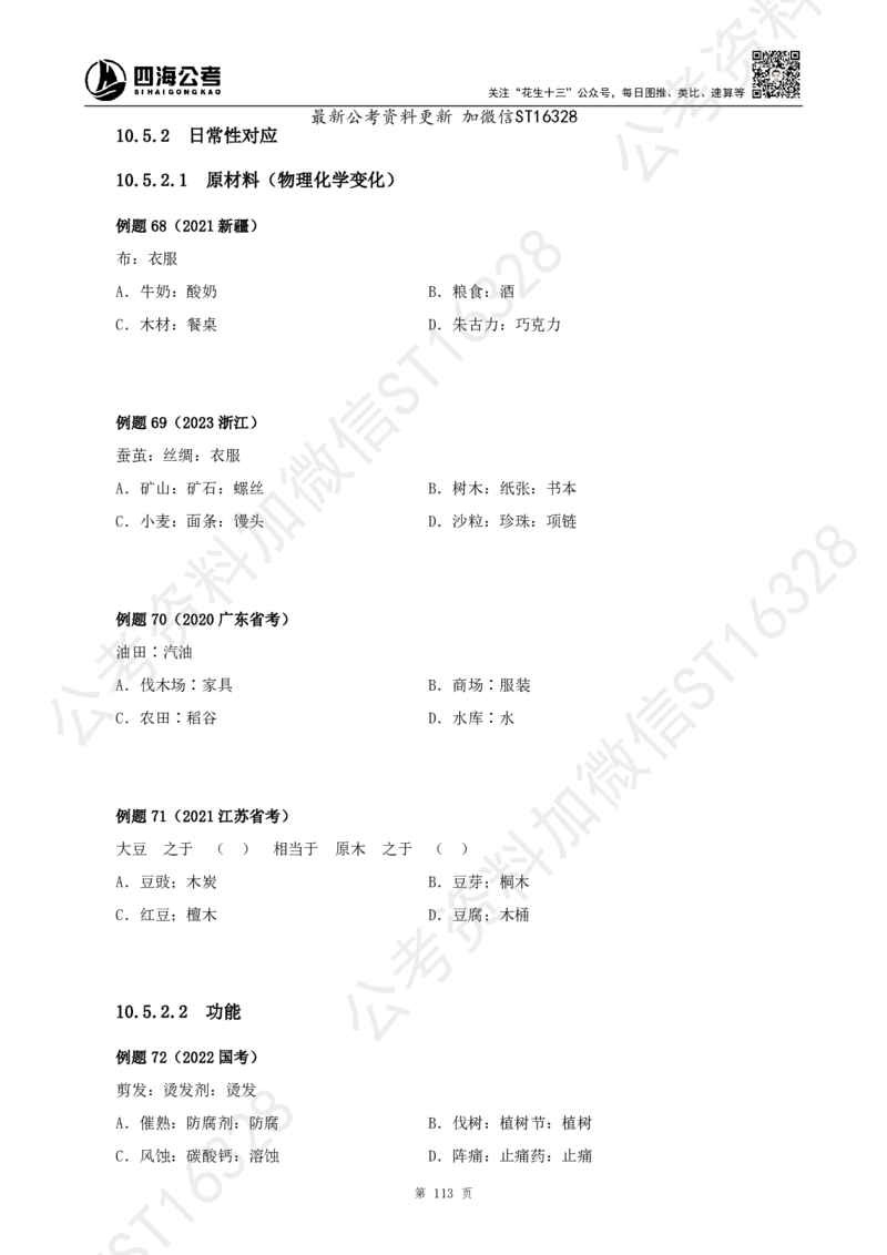 四海2025上半年-判断推理理论_2026考公资料_花生十三合集_旗舰班-省考2025花生十三省考系统班（花生行测+飞扬申论）⭐_行测2025花生省考系统班_03.判断推理系统班_讲义