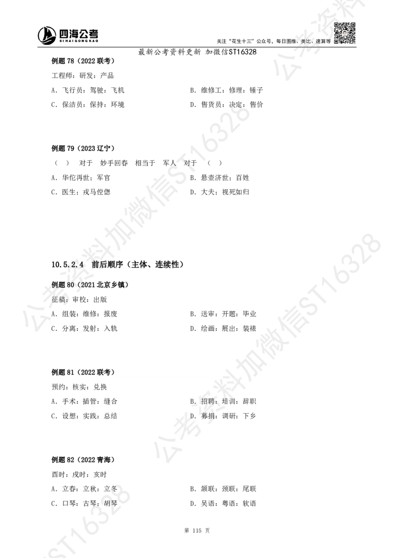 四海2025上半年-判断推理理论_2026考公资料_花生十三合集_旗舰班-省考2025花生十三省考系统班（花生行测+飞扬申论）⭐_行测2025花生省考系统班_03.判断推理系统班_讲义