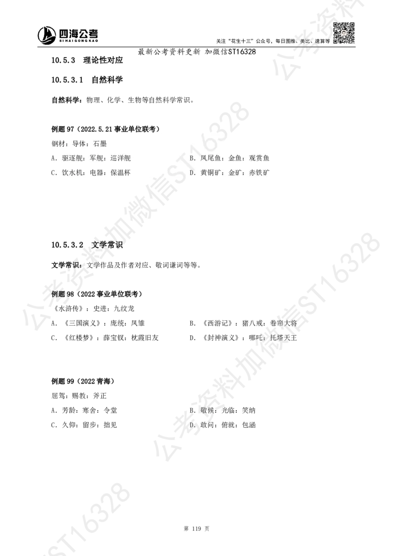 四海2025上半年-判断推理理论_2026考公资料_花生十三合集_旗舰班-省考2025花生十三省考系统班（花生行测+飞扬申论）⭐_行测2025花生省考系统班_03.判断推理系统班_讲义