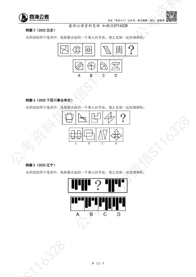 四海2025上半年-判断推理理论_2026考公资料_花生十三合集_旗舰班-省考2025花生十三省考系统班（花生行测+飞扬申论）⭐_行测2025花生省考系统班_03.判断推理系统班_讲义