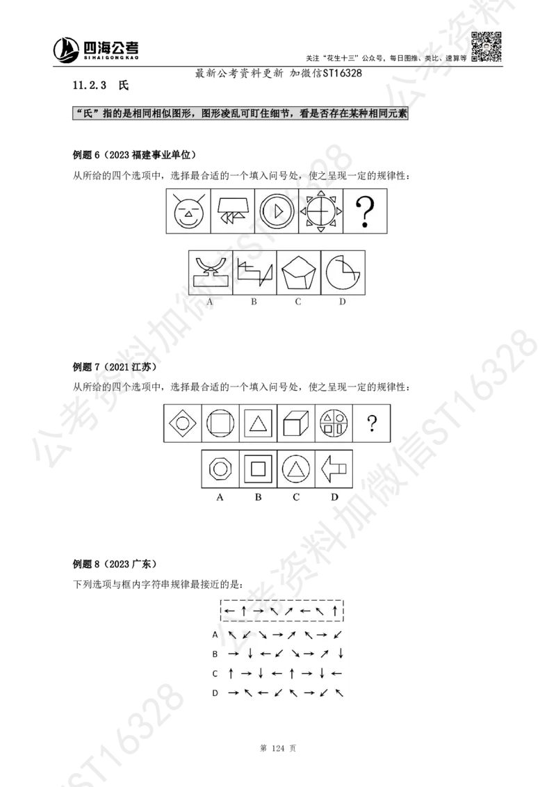 四海2025上半年-判断推理理论_2026考公资料_花生十三合集_旗舰班-省考2025花生十三省考系统班（花生行测+飞扬申论）⭐_行测2025花生省考系统班_03.判断推理系统班_讲义