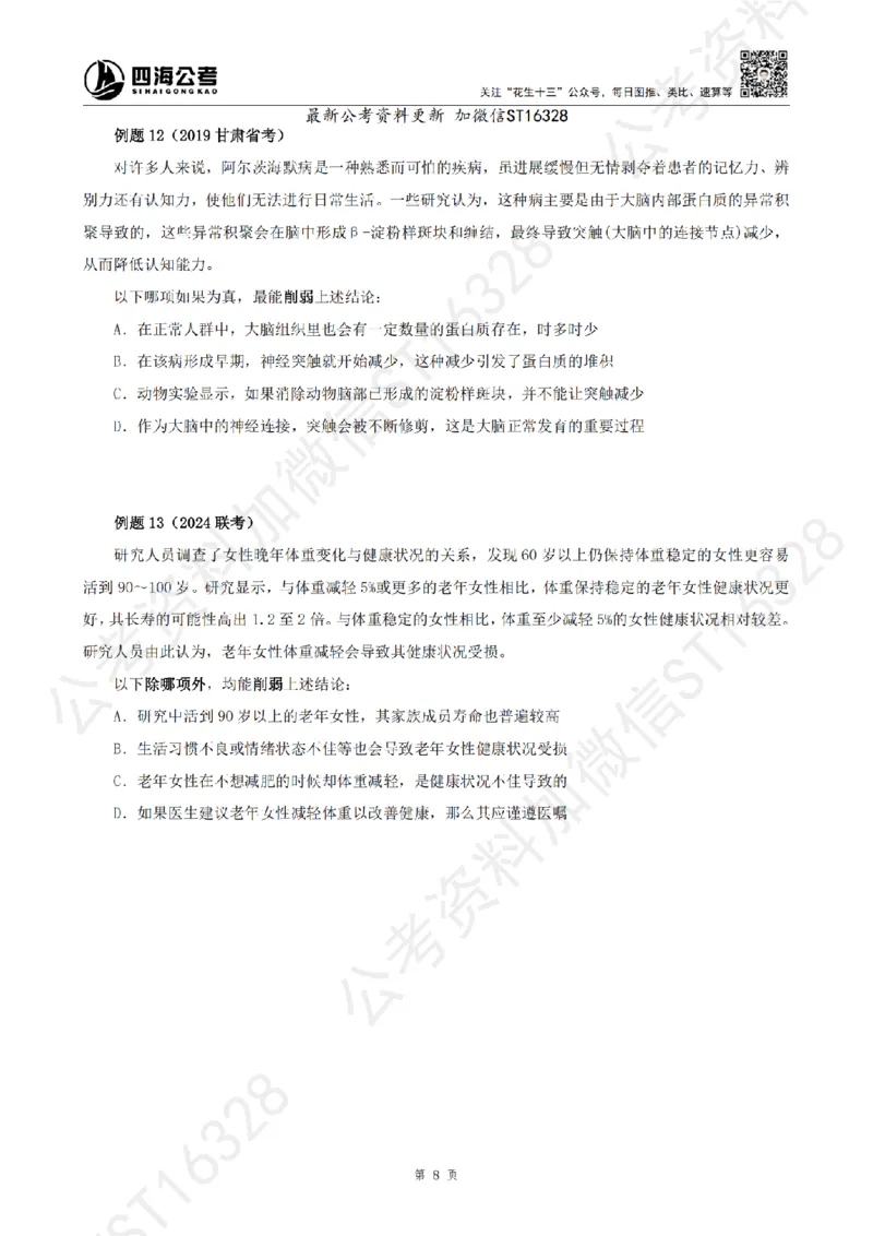 四海2025上半年-判断推理理论_2026考公资料_花生十三合集_旗舰班-省考2025花生十三省考系统班（花生行测+飞扬申论）⭐_行测2025花生省考系统班_03.判断推理系统班_讲义