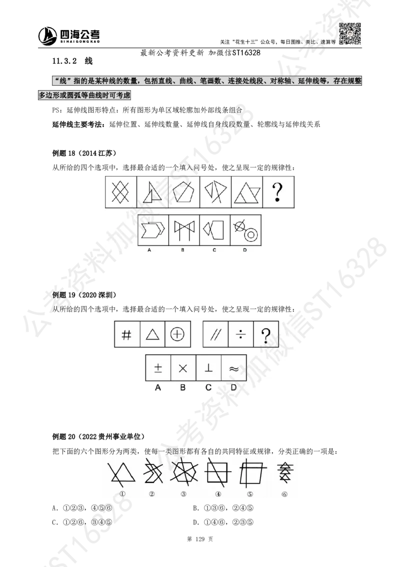 四海2025上半年-判断推理理论_2026考公资料_花生十三合集_旗舰班-省考2025花生十三省考系统班（花生行测+飞扬申论）⭐_行测2025花生省考系统班_03.判断推理系统班_讲义