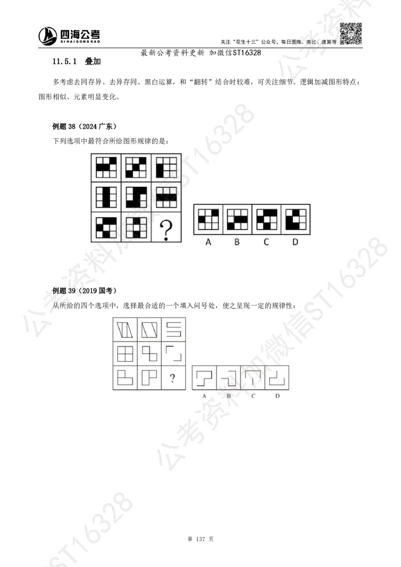 四海2025上半年-判断推理理论_2026考公资料_花生十三合集_旗舰班-省考2025花生十三省考系统班（花生行测+飞扬申论）⭐_行测2025花生省考系统班_03.判断推理系统班_讲义
