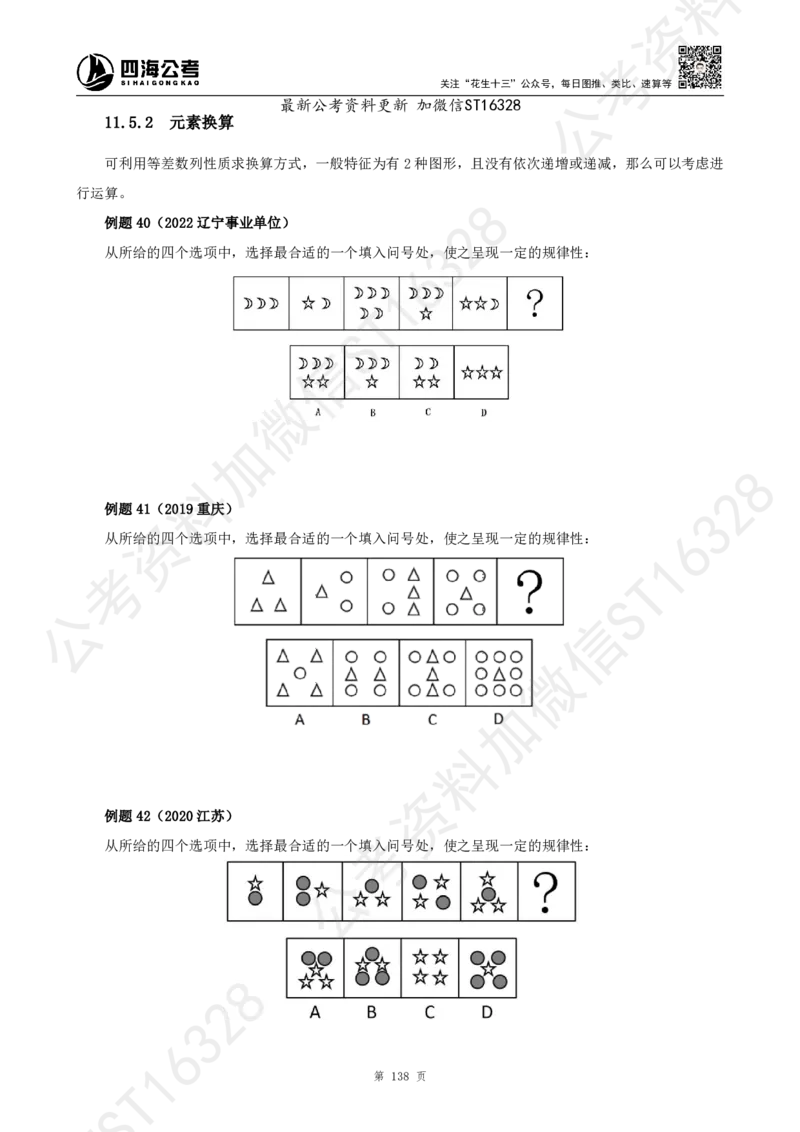 四海2025上半年-判断推理理论_2026考公资料_花生十三合集_旗舰班-省考2025花生十三省考系统班（花生行测+飞扬申论）⭐_行测2025花生省考系统班_03.判断推理系统班_讲义