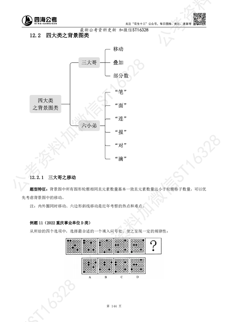 四海2025上半年-判断推理理论_2026考公资料_花生十三合集_旗舰班-省考2025花生十三省考系统班（花生行测+飞扬申论）⭐_行测2025花生省考系统班_03.判断推理系统班_讲义